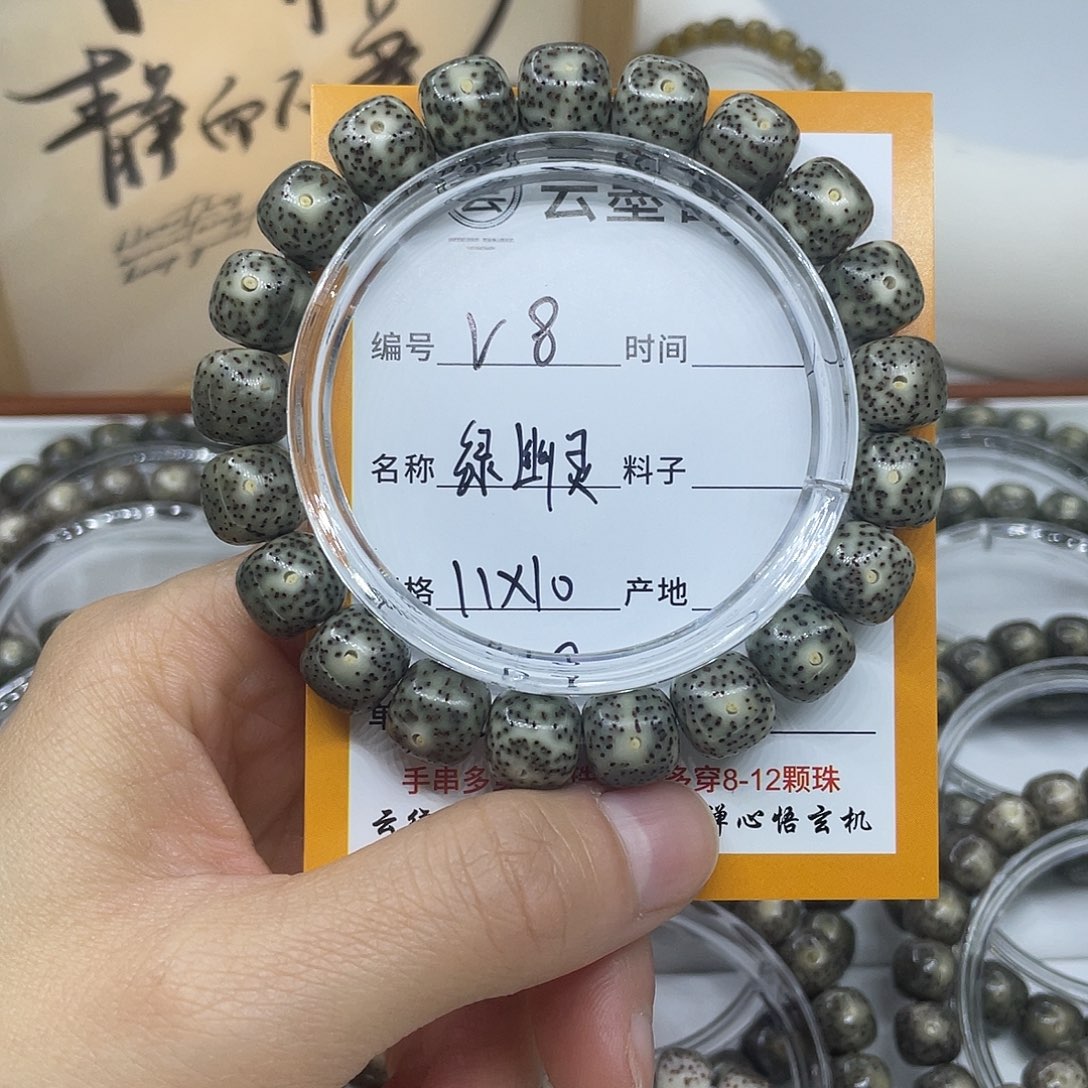 星月菩提手串V8绿幽灵11