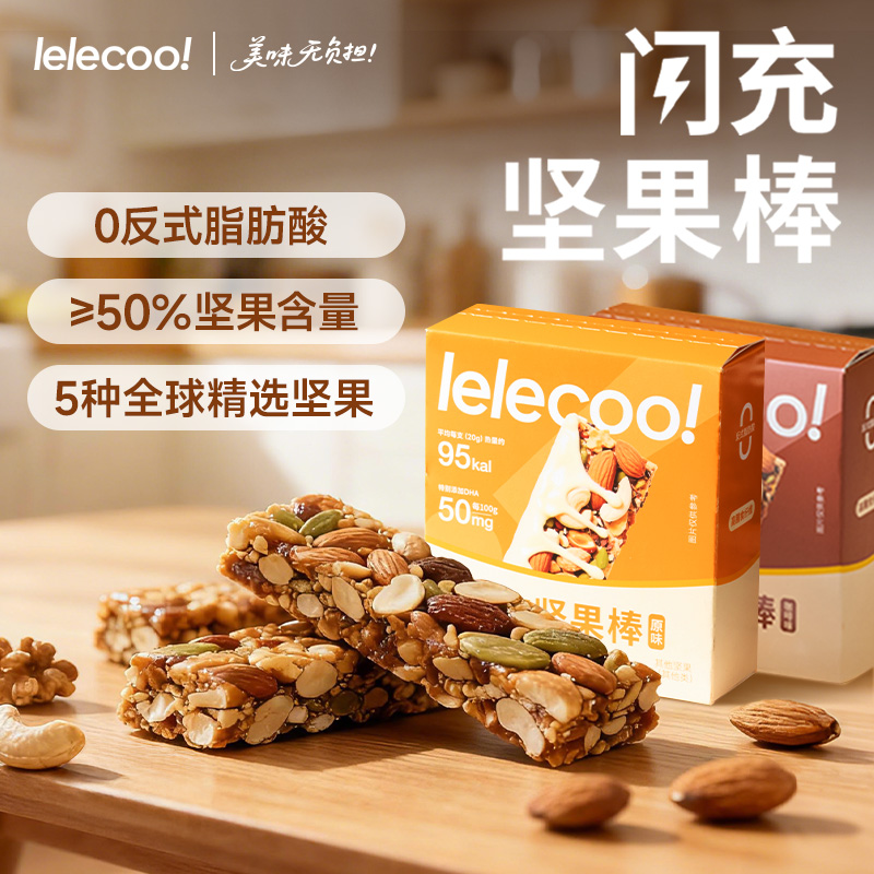 lelecool乐刻坚果能量棒坚果代餐饱腹0反式脂肪酸0添加蔗糖高蛋白