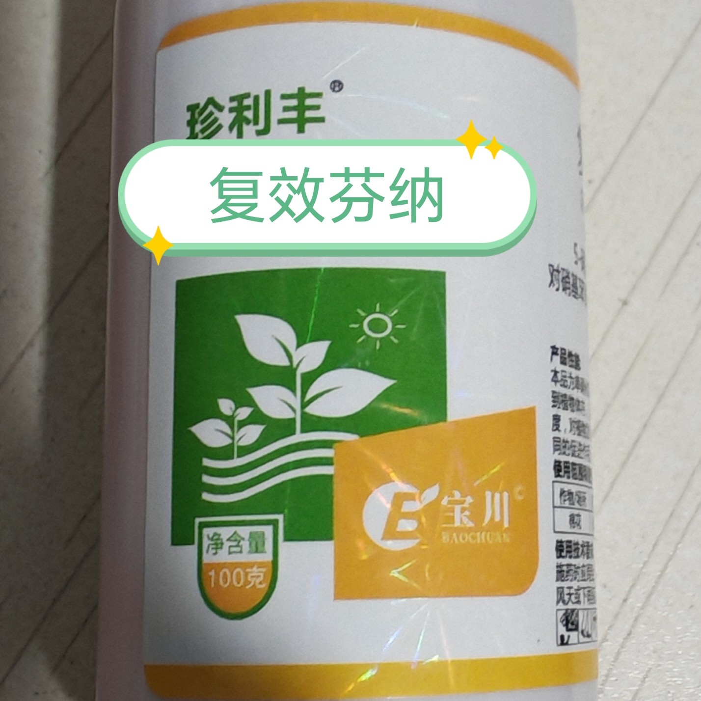珍利丰复效芬纳叶面