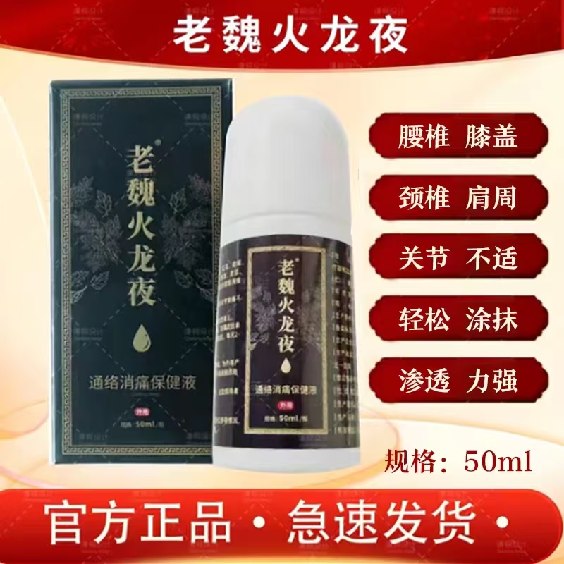 老魏火龙夜一瓶水