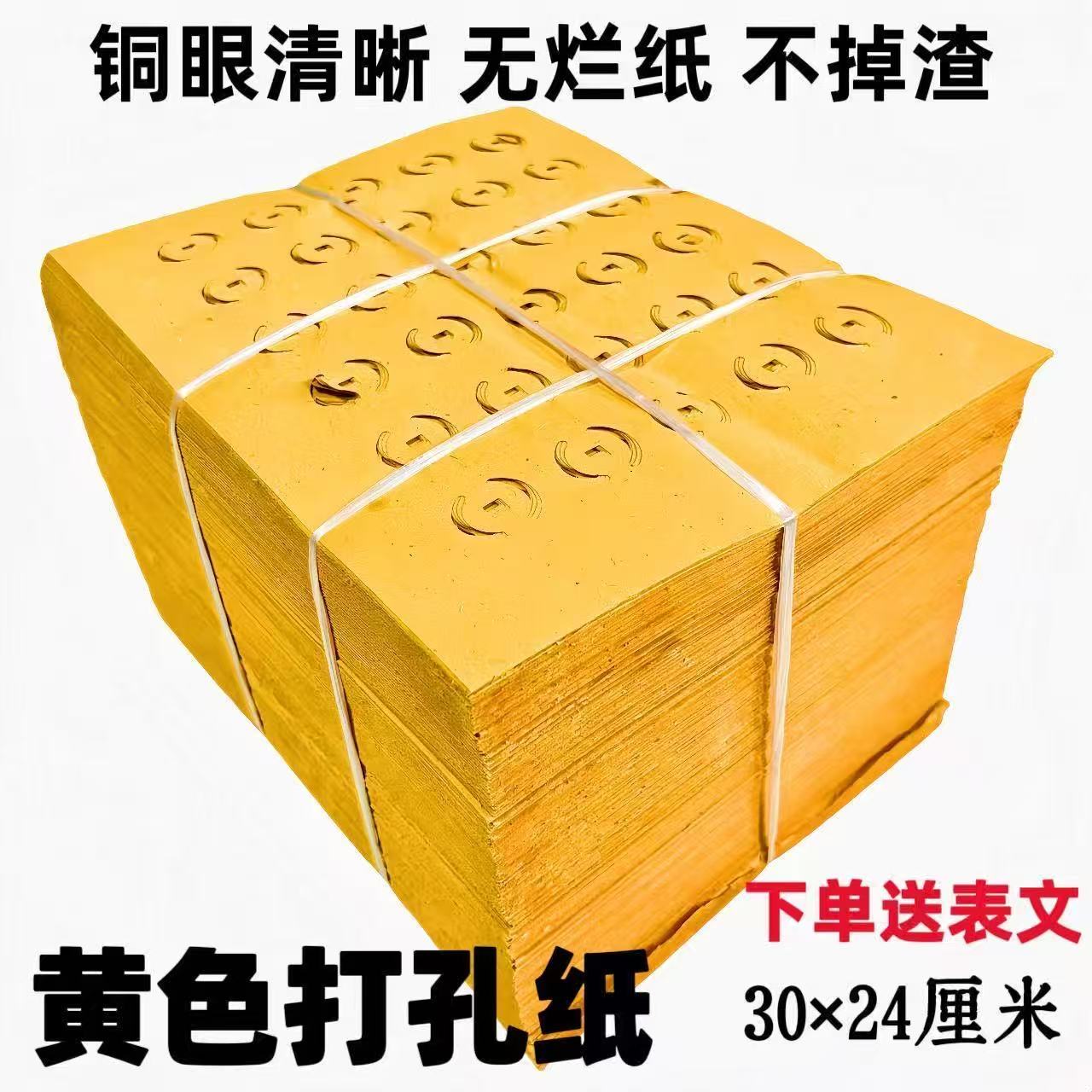 黄色白色纸大捆打孔打眼手工通用老式用纸厂家批发