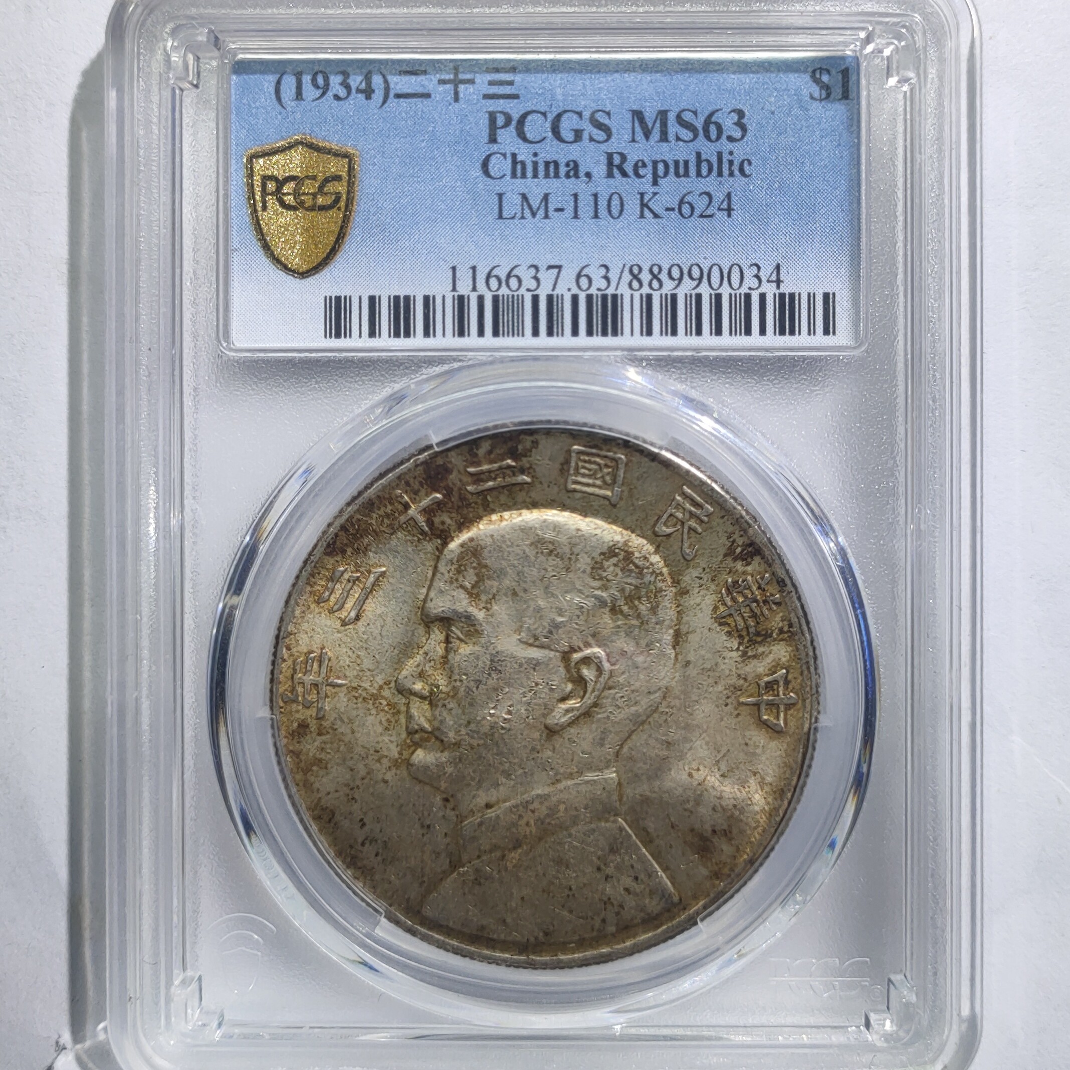 民国二十三年船洋壹圆银元/国福泉信/90034保真民国银币