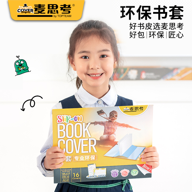 【书套】麦思考云朵环保EVA书套小学生防水一体透明包书皮保护套