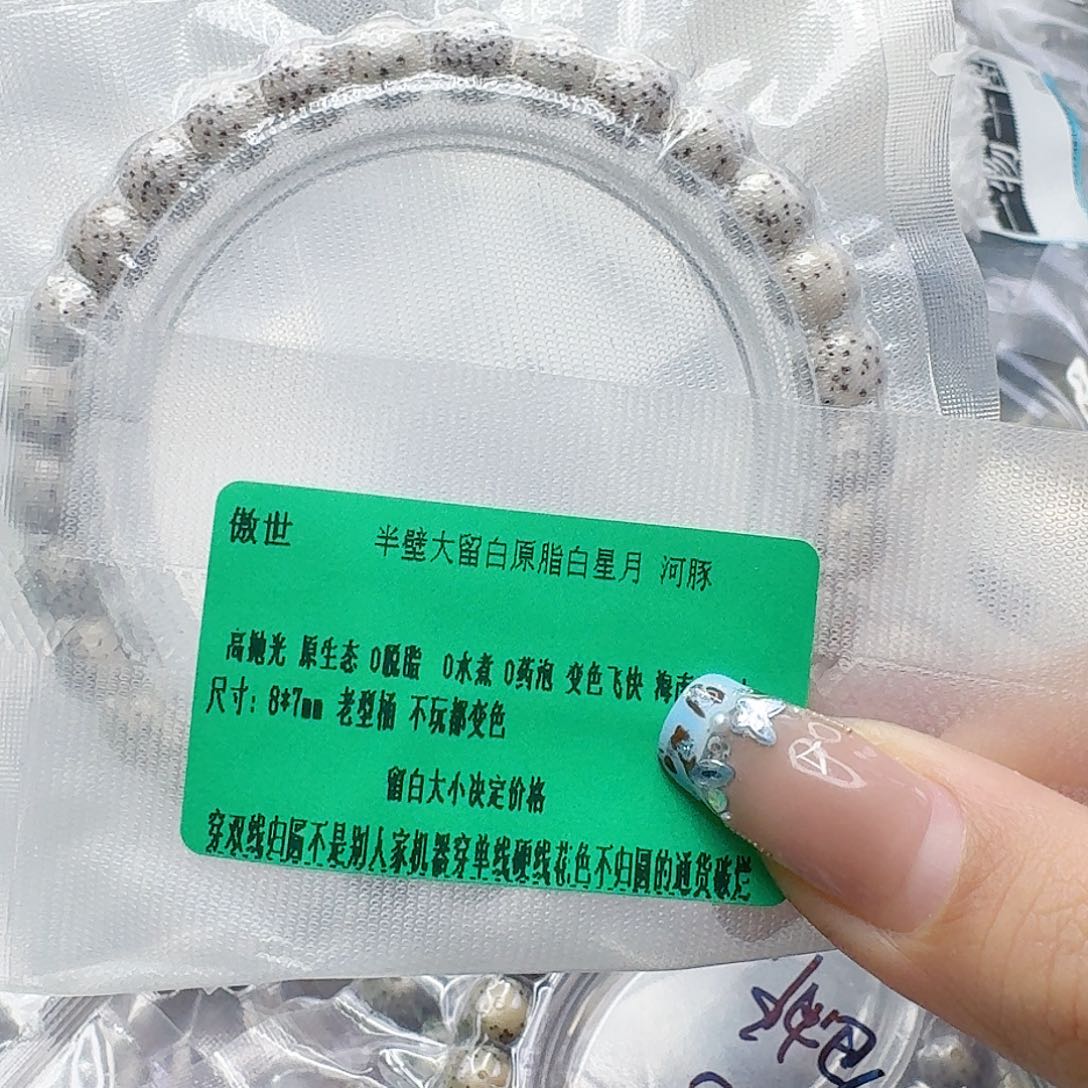 星月菩提手串199傲世半臂白星月菩提河豚87桶单圈