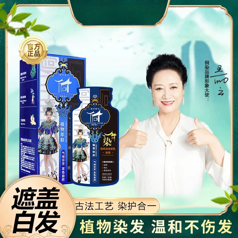 【明星王丽云老师自用】植萃护染膏温和不伤发补染棕黑顺滑持久