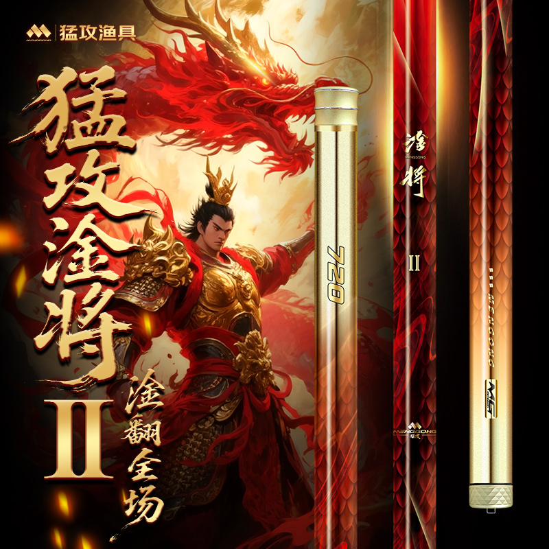 【少量现货】猛攻淦将二代鱼竿轻量巨物竿鲢鳙青草钓鱼手竿渔具装备