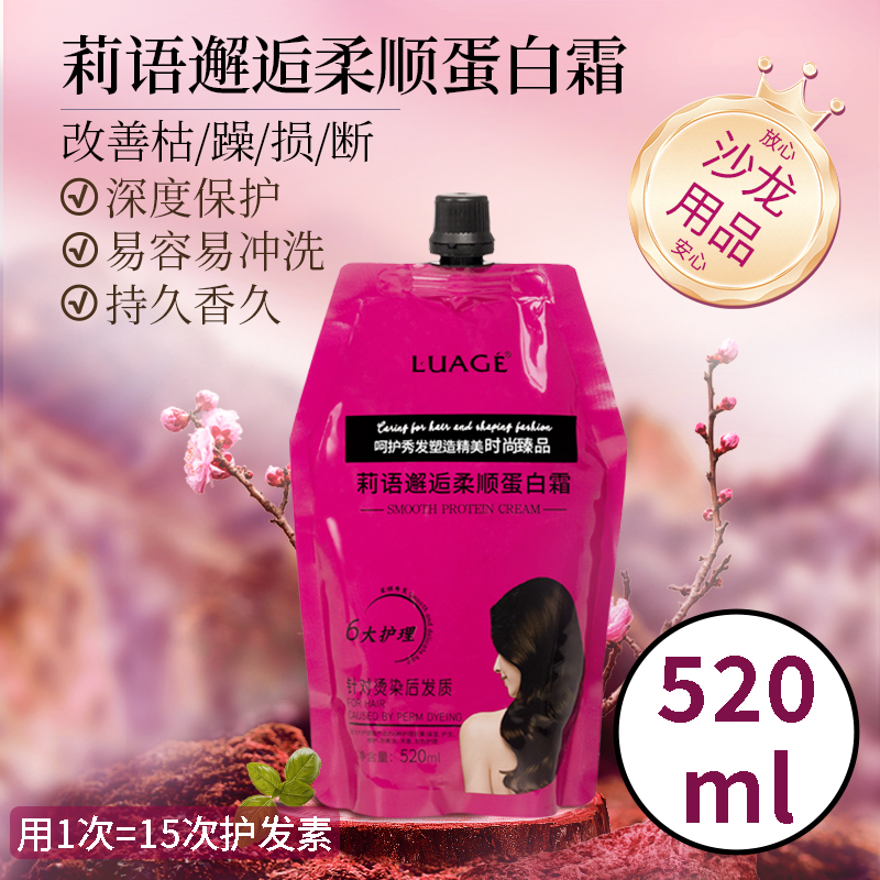 莉语邂逅【峰哥家专属】柔顺蛋白霜 发膜 防断发  头发修复