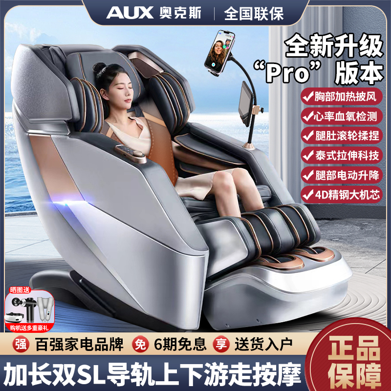 AUX/奥克斯RS1178新款豪华智能语音多功能按摩椅