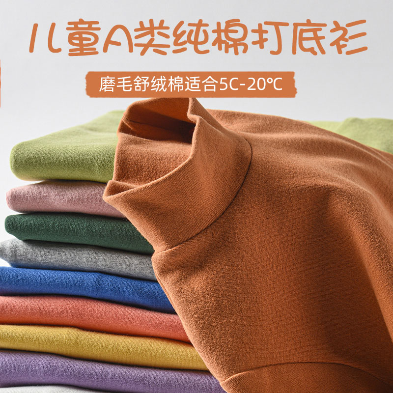 儿童打底衫秋冬纯棉磨毛上衣秋衣男童女童半高领长袖男t恤内搭款