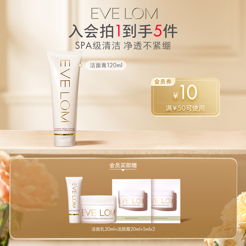 EVELOM伊芙珑盈润焕颜洁面膏120ml 洗面奶深澈清洁