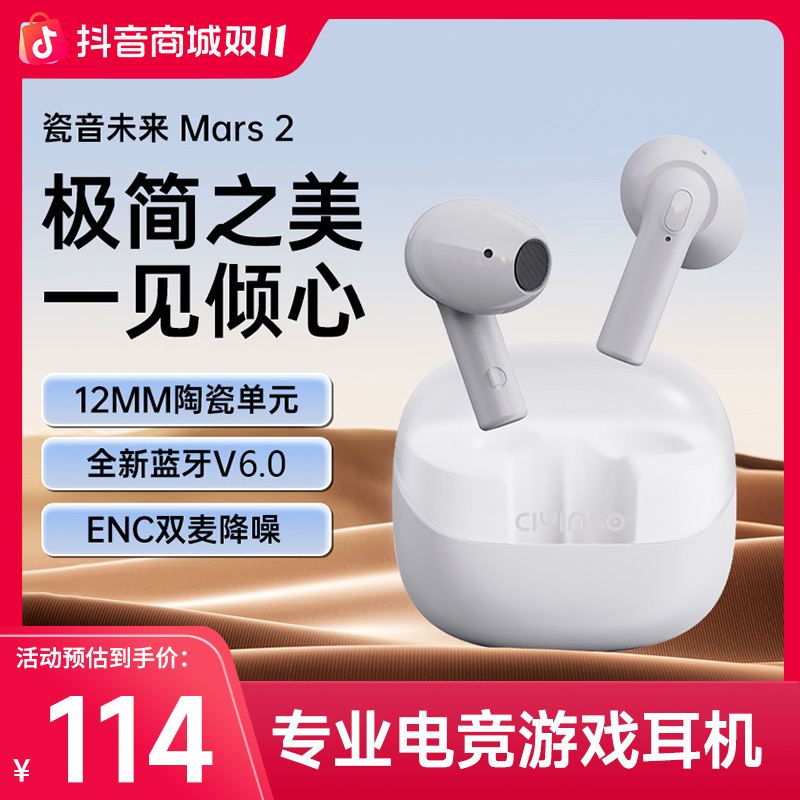 瓷音未来真无线mars2代蓝牙耳机高品质HIFI音质长续航运动音乐