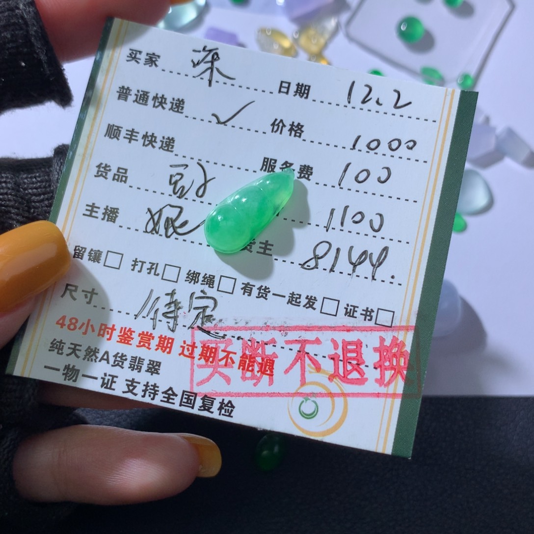 翡翠未镶嵌颈饰翡翠