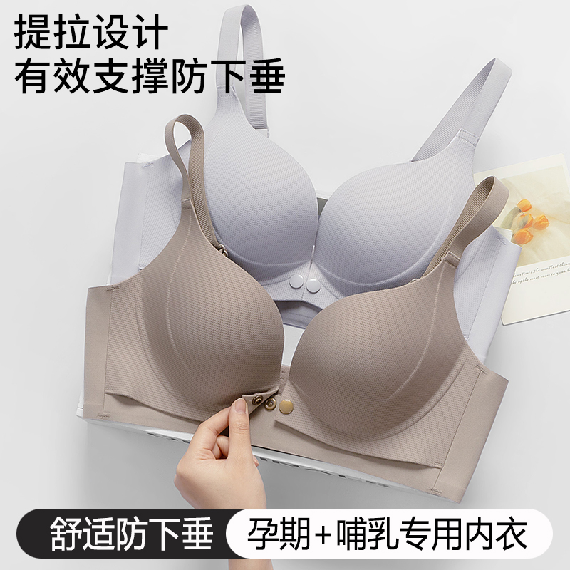 哺乳内衣前开扣产后喂奶文胸大码孕妇孕期专用聚拢防下垂夏季薄款
