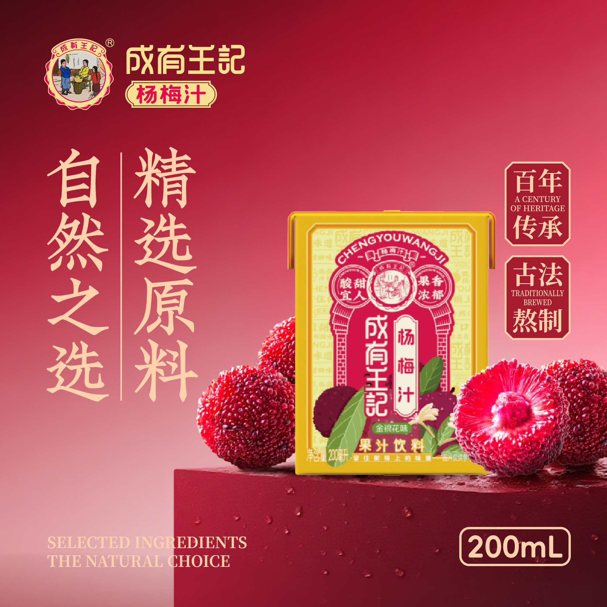 【成有王记】金银花杨梅汁畅饮解渴纯正200ml酸甜可口果蔬汁饮料