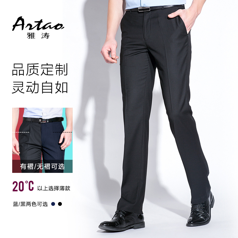 ARTAO/雅涛西服裤男士黑色西裤春夏季直筒正装易打理西装裤长裤