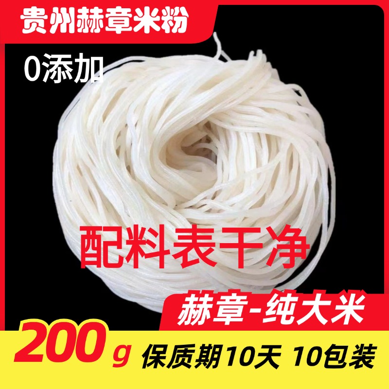 贵州赫章半干米粉