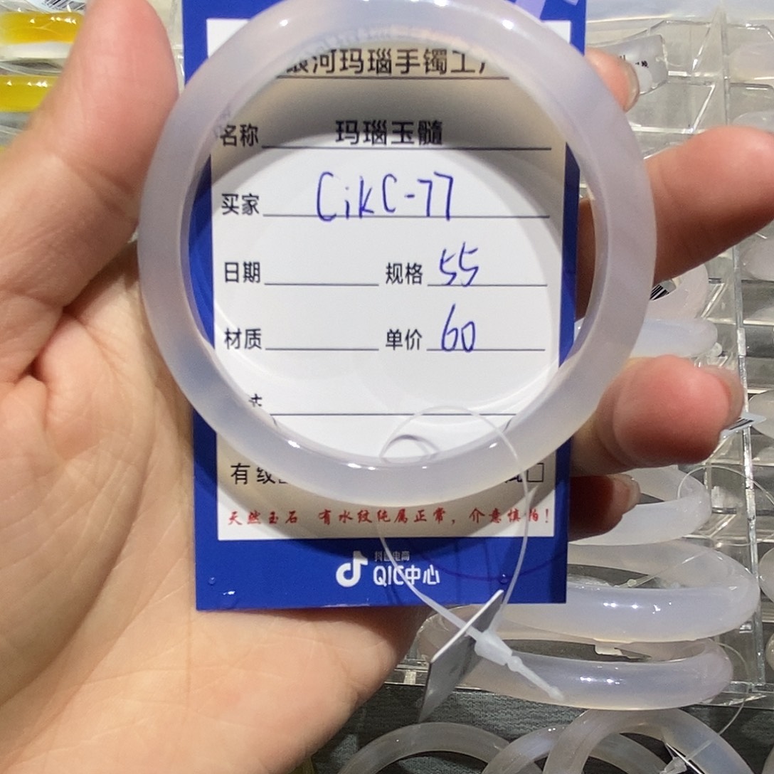 C***7玛瑙/玉髓未镶嵌手镯