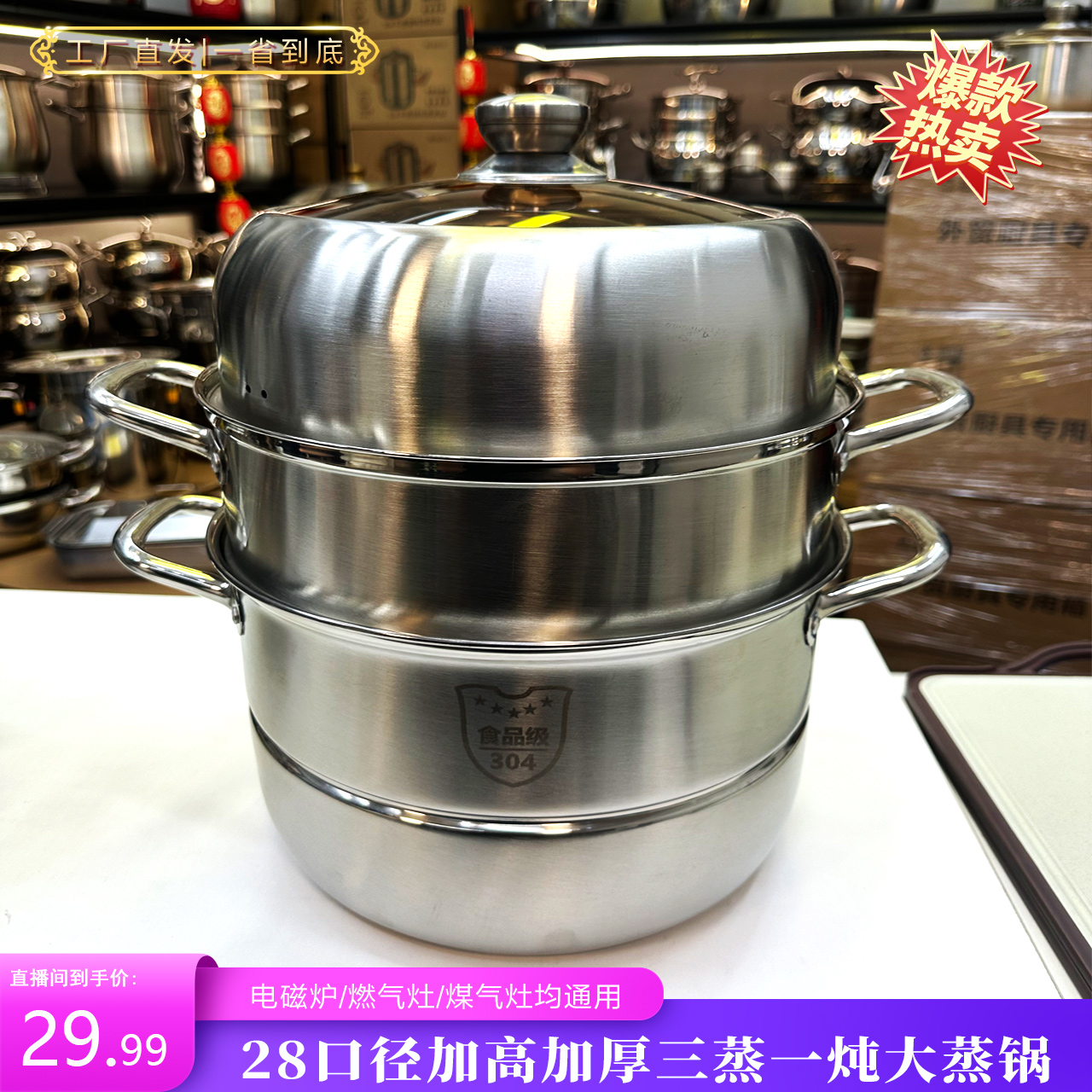 【三层28cm】不锈钢家用蒸锅电磁炉火锅煤气炉通用炖汤煮粥锅煲锅hn