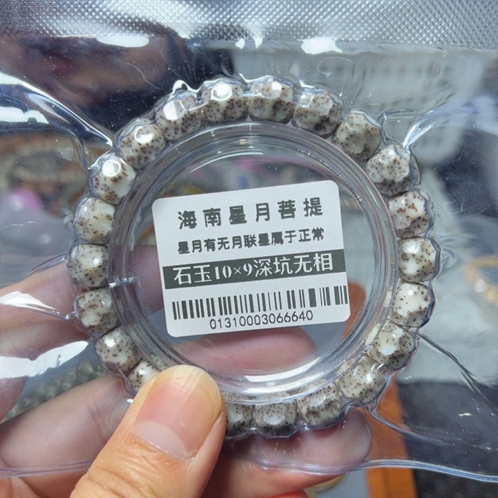 星月菩提手串深坑无相10左右