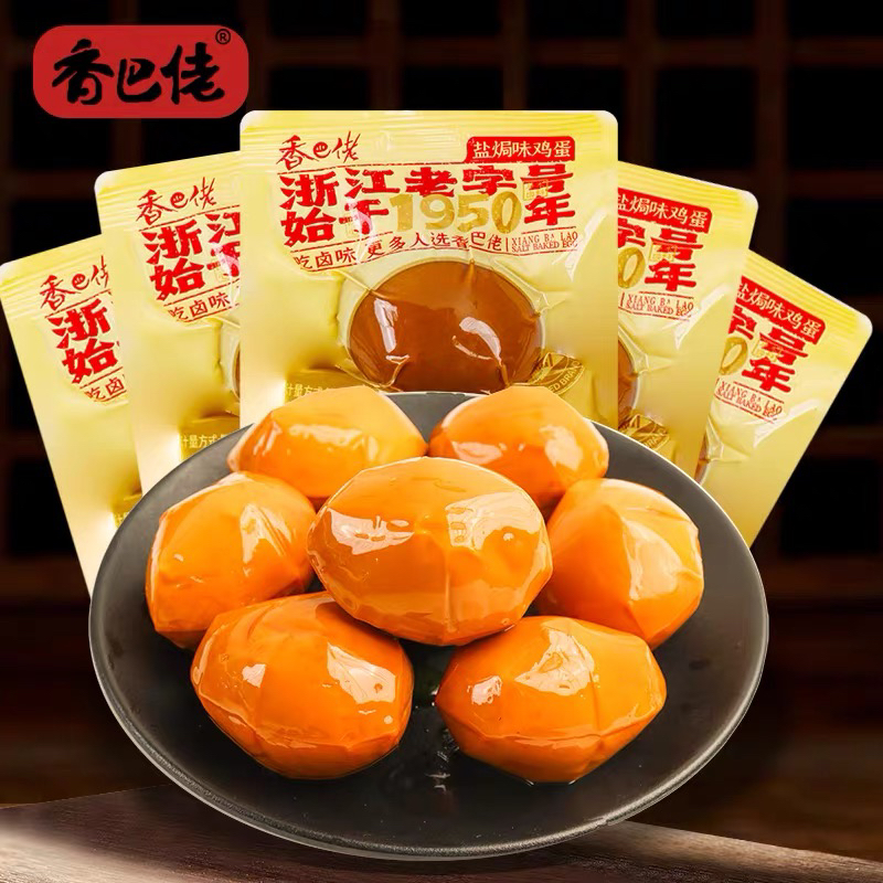 香巴佬鸡蛋258g开袋即食独立包装盐焗味卤蛋休闲充饥解馋零食小吃