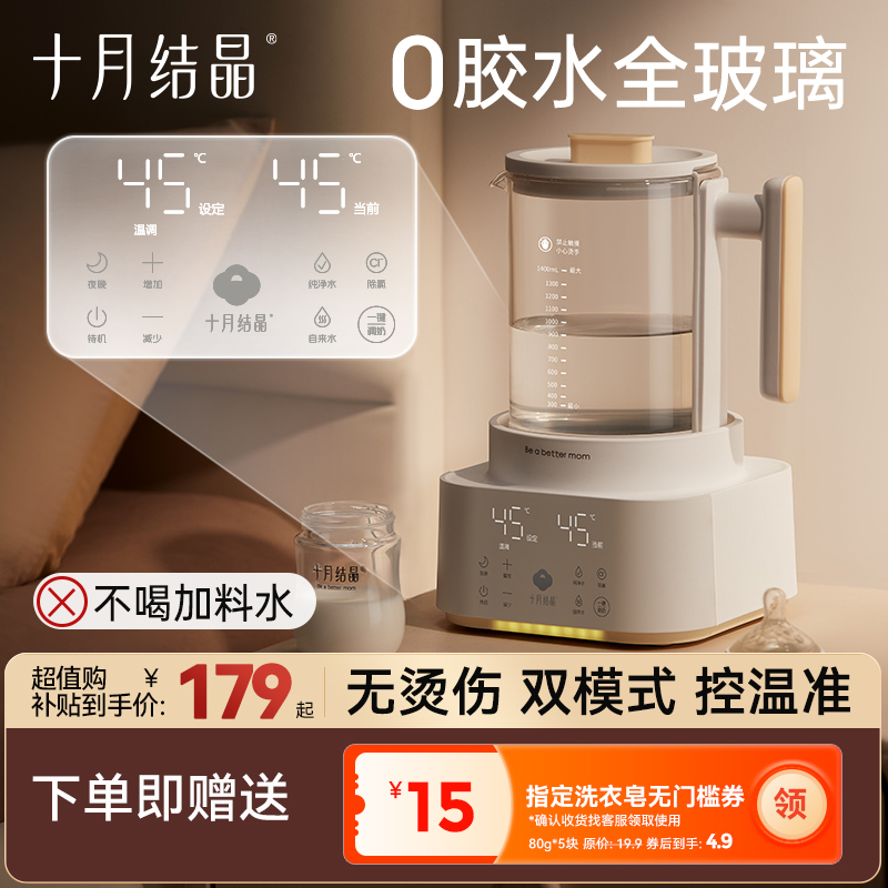 十月结晶【年货好物】灵瓦全玻璃恒温壶婴儿专用家用多功能泡奶机