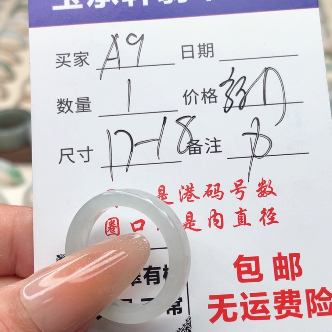 A***”未镶嵌戒指翡翠天然翡翠A货