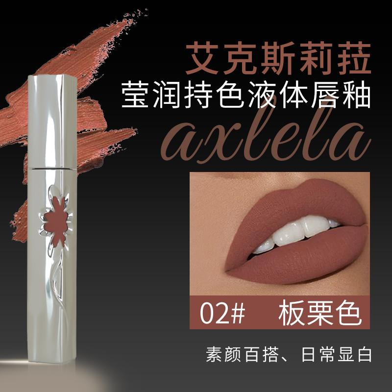 02号板栗色-AXLELA新款液体哑光唇釉持色雾面显白持久不易掉色