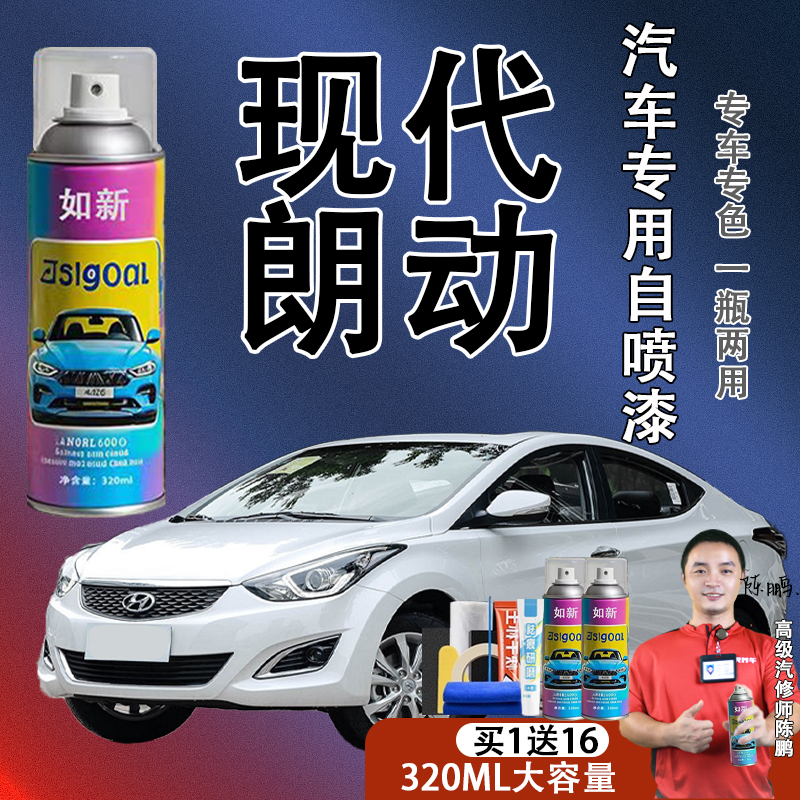 【68】现代朗动悦动领动名图菲斯塔汽车自喷漆划痕修复