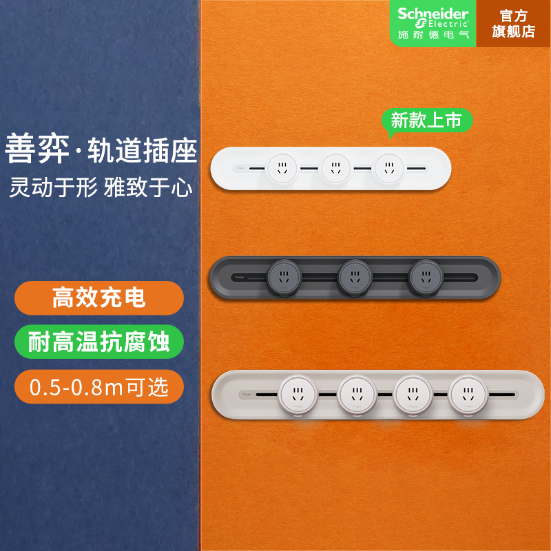 善弈轨道插座高颜值大功率黑白餐边柜电竞房快充轨道插座