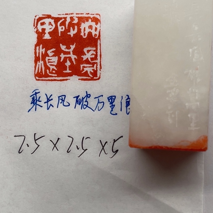 印石青田石乘长风破万里浪