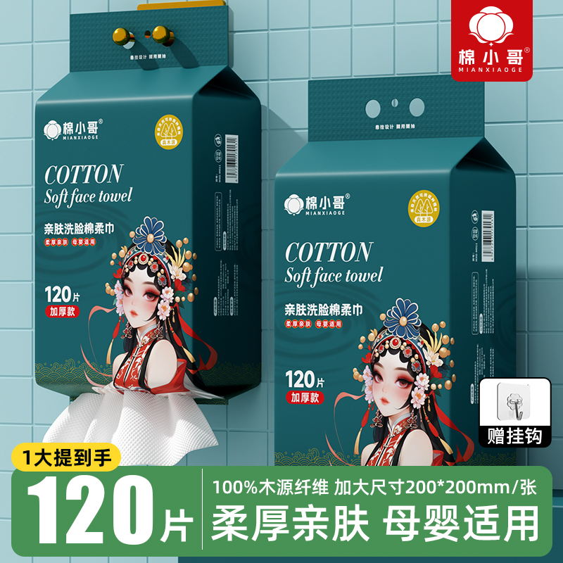 棉小哥国潮洗脸巾一次性加大加厚擦脸巾棉柔巾母婴可用亲肤珍珠纹