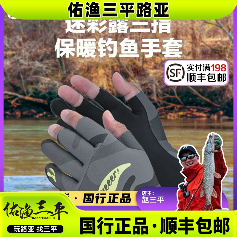 24新款痴虫户外钓鱼手套冬季防风保暖路亚矶钓海钓防滑抓鱼露两指