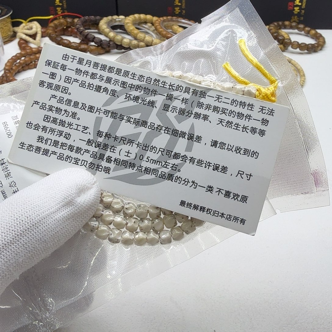 星月菩提吊坠12梵天瓷白数星星无相6左右108