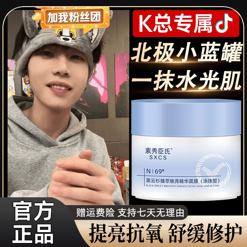 【K总推荐】黑云杉arc涂抹面膜proe小蓝罐保湿修护提亮肤色抗氧化女
