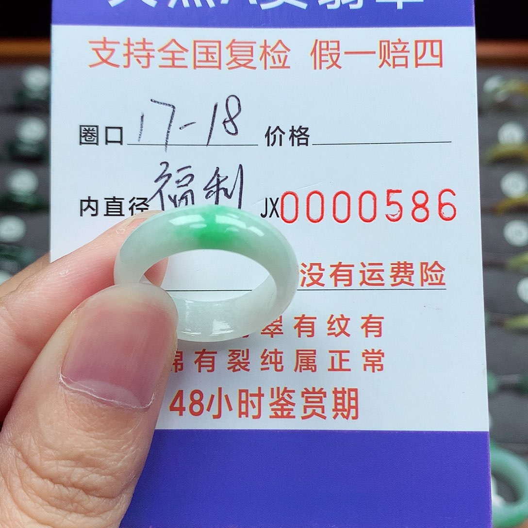 未镶嵌戒指翡翠17-18号