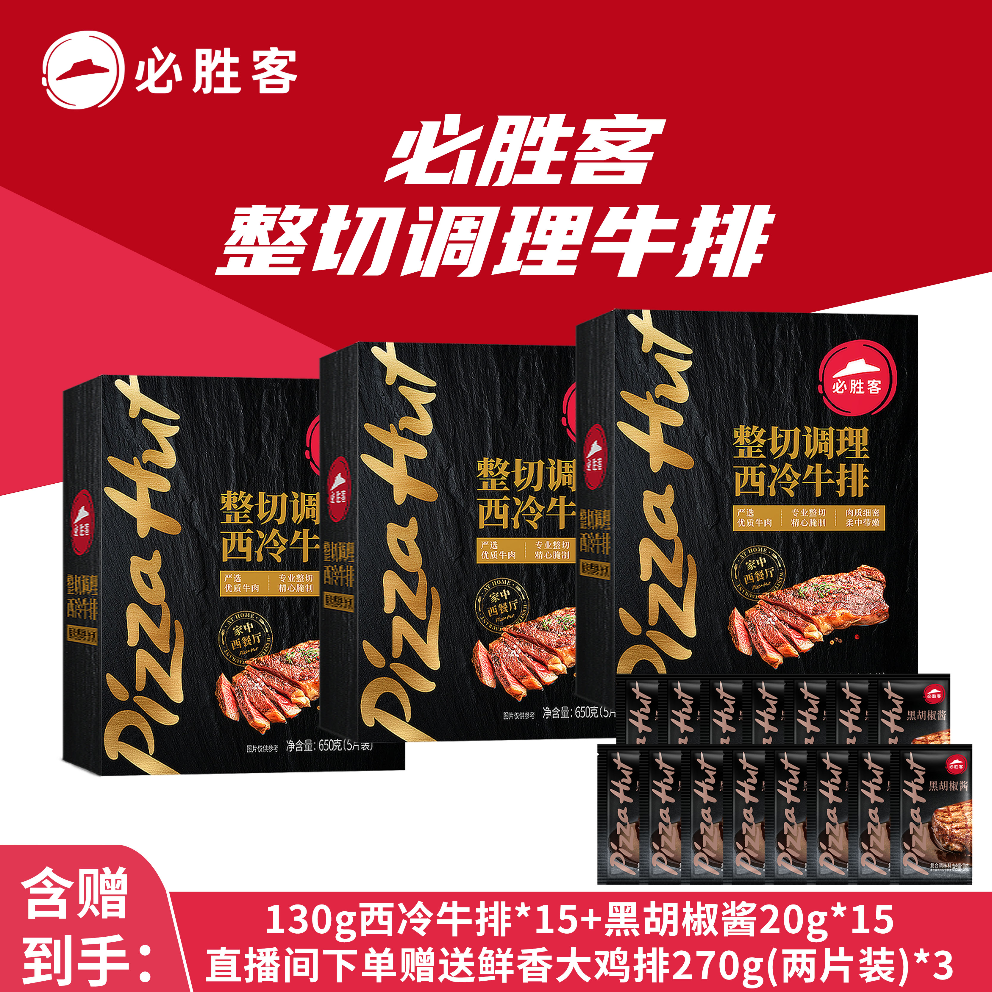 整切牛排必胜客整切调理西冷牛排家中西餐厅到手15片