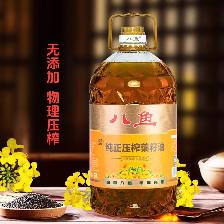 八鱼纯正压榨菜籽油家用炒菜烹饪食用油原香菜籽油5升
