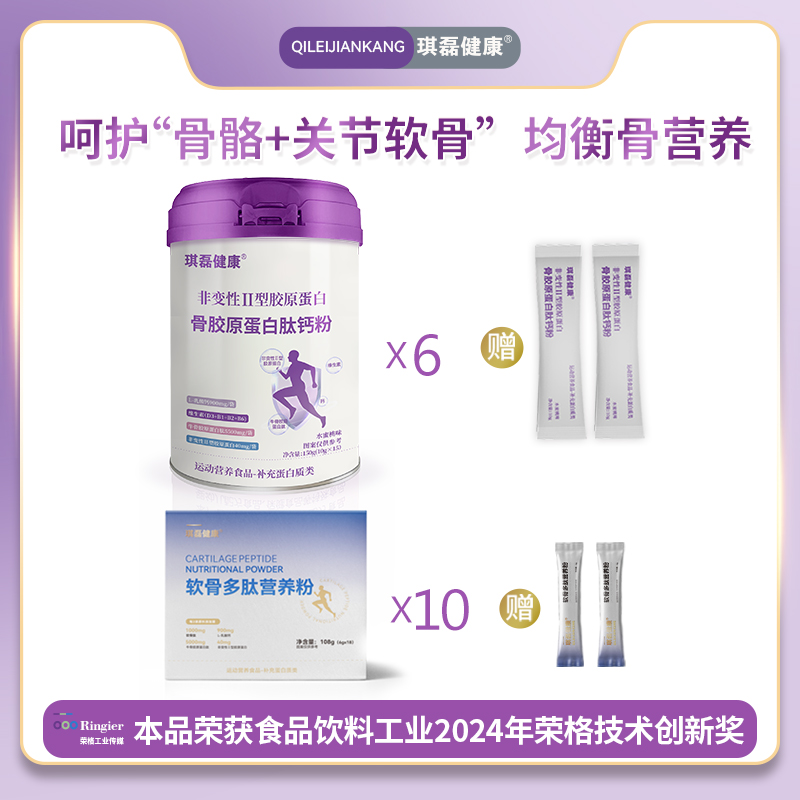 非变性二型胶原蛋白骨胶原蛋白肽钙粉+软骨多肽钙粉维生素D3