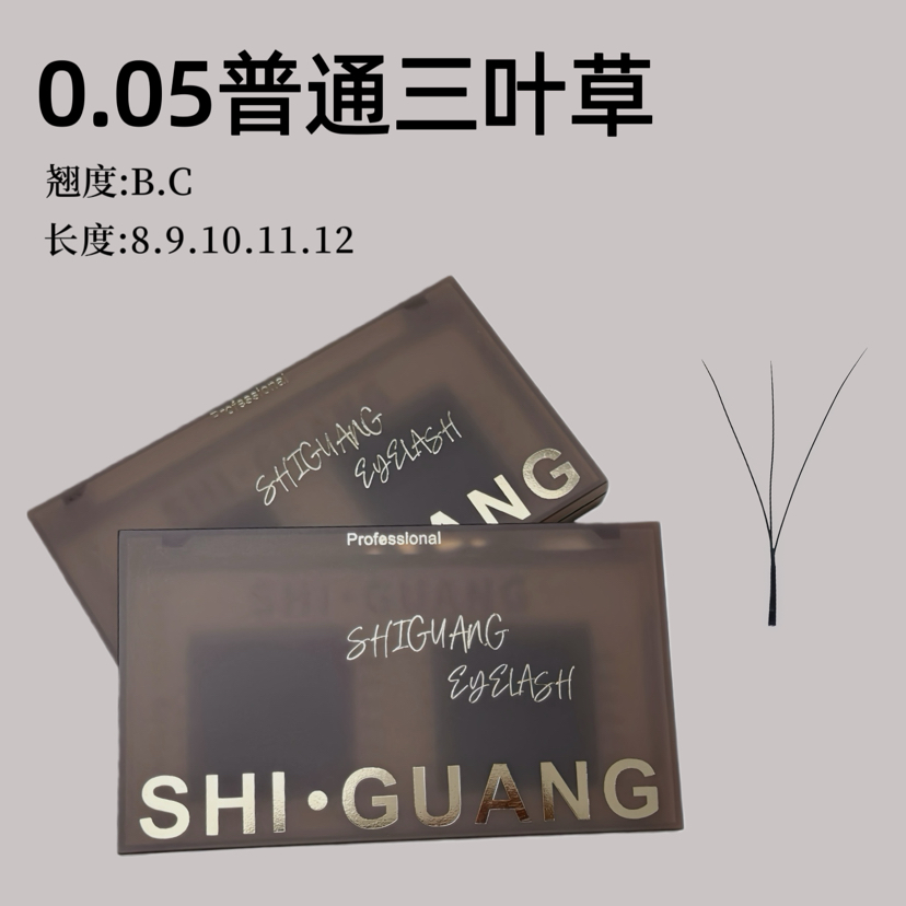 普通三叶草0.05|美睫师专用假睫毛