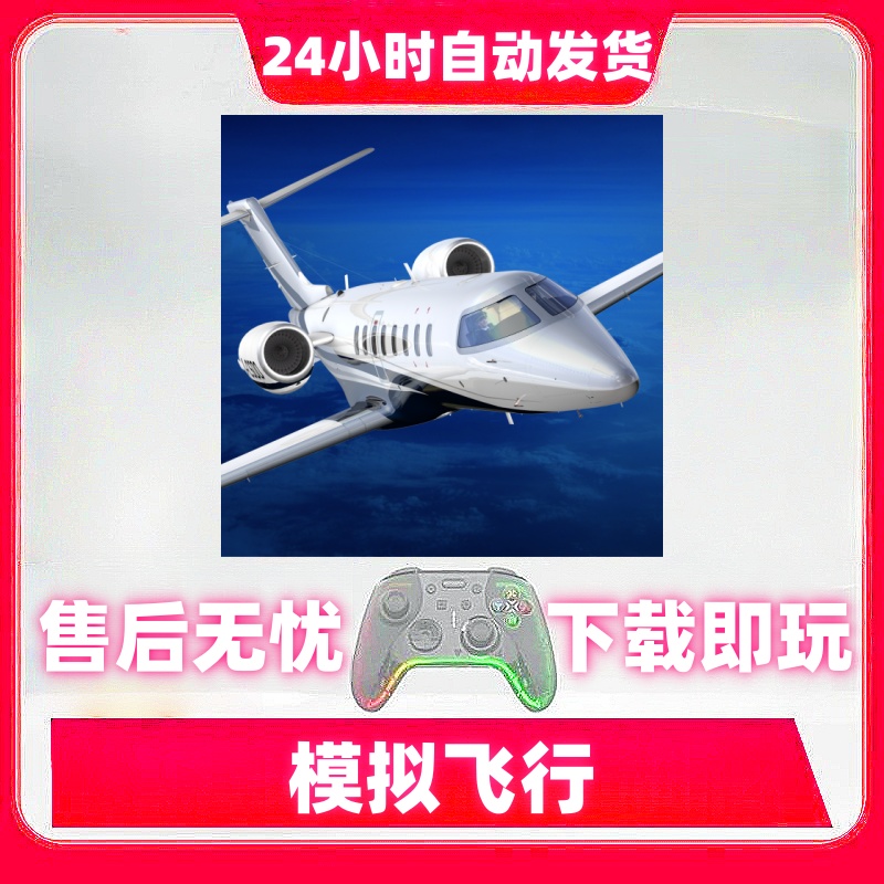 模拟飞行 游戏手柄无线蓝牙手柄