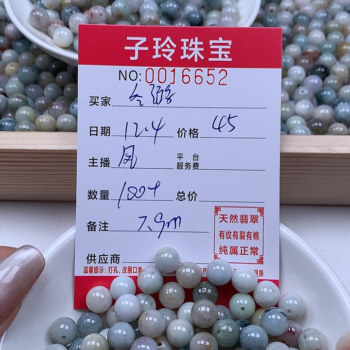 冬***采翡翠散珠珠子。    