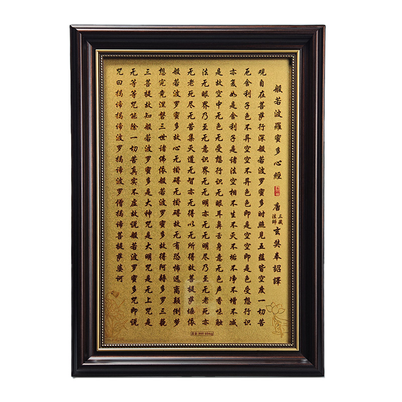 足金999般若波罗蜜多心经字画佛堂禅意经书纯黄金装饰画书房茶室