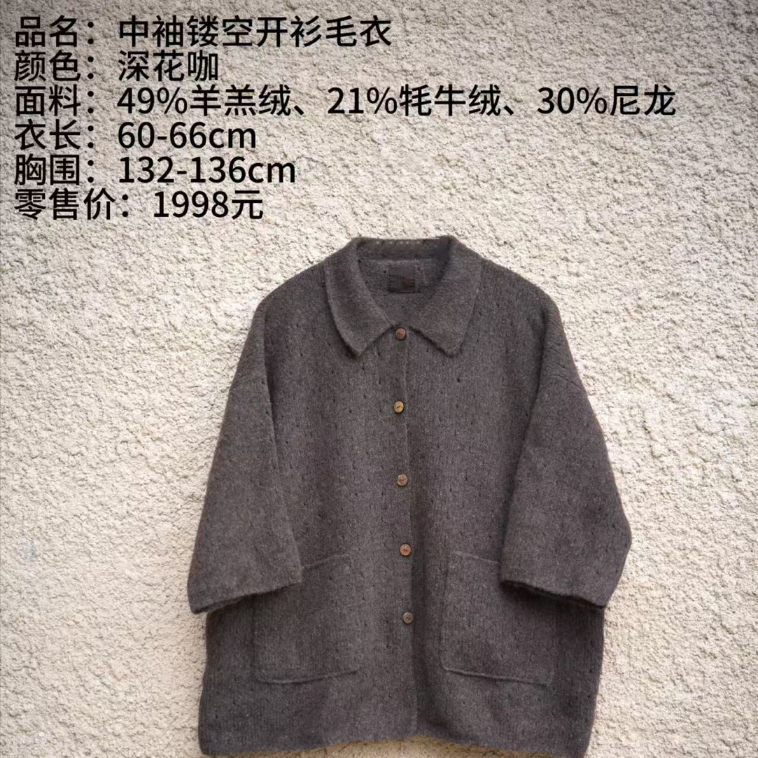 《樆木布衣》中袖镂空开衫毛衣