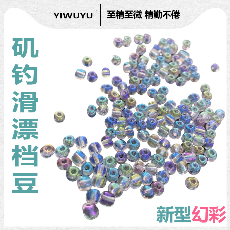 矶钓滑漂档片 水晶挡豆路滑小配件球球钓法挡珠阿波半圆一乌于