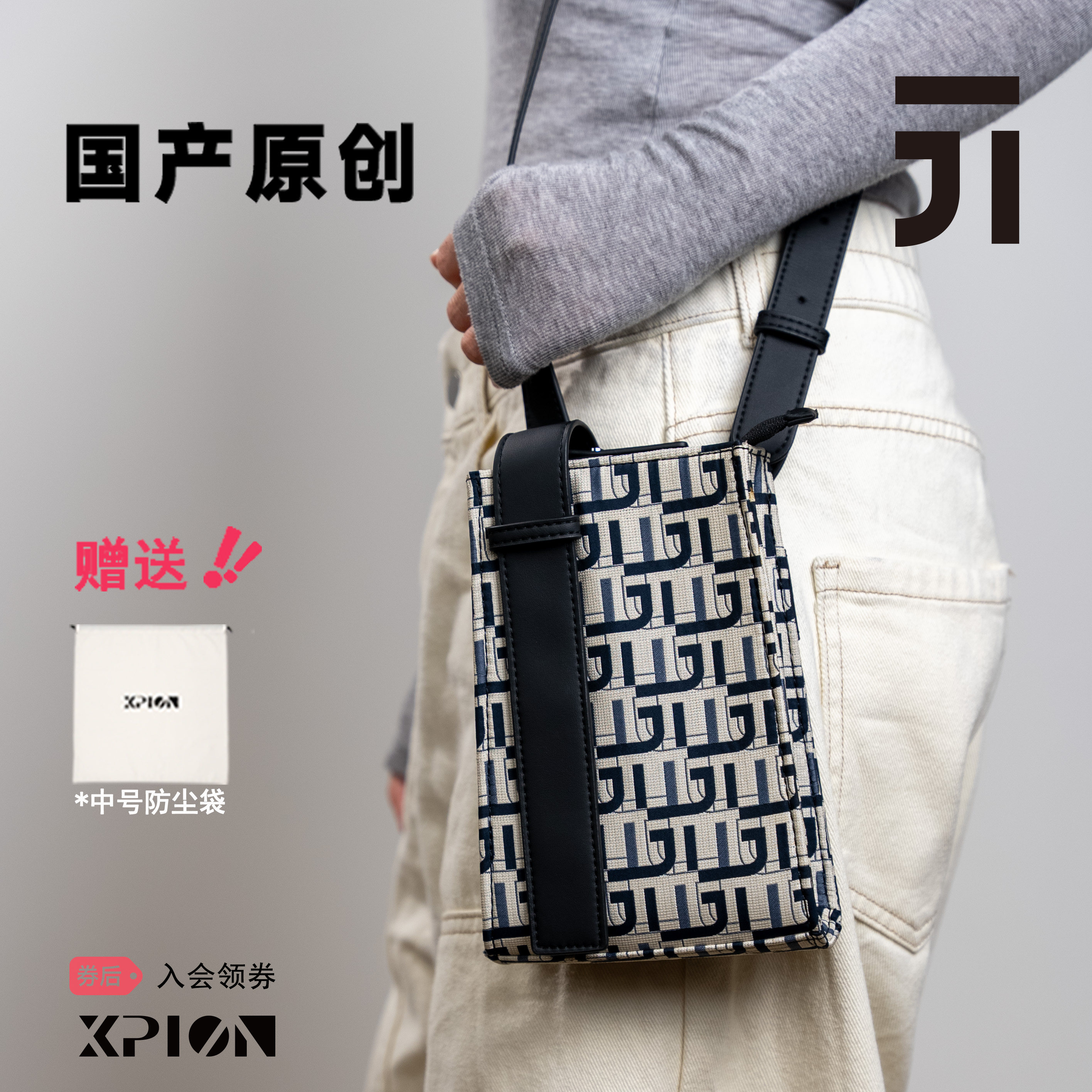 XPION致雅系列时尚手机包单肩斜挎包女原创设计高级感迷你小包