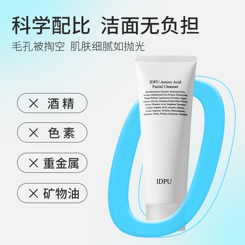 【左权琴姐专属】氨基酸洗面奶温和洁面深层清洁控油保湿收缩毛孔