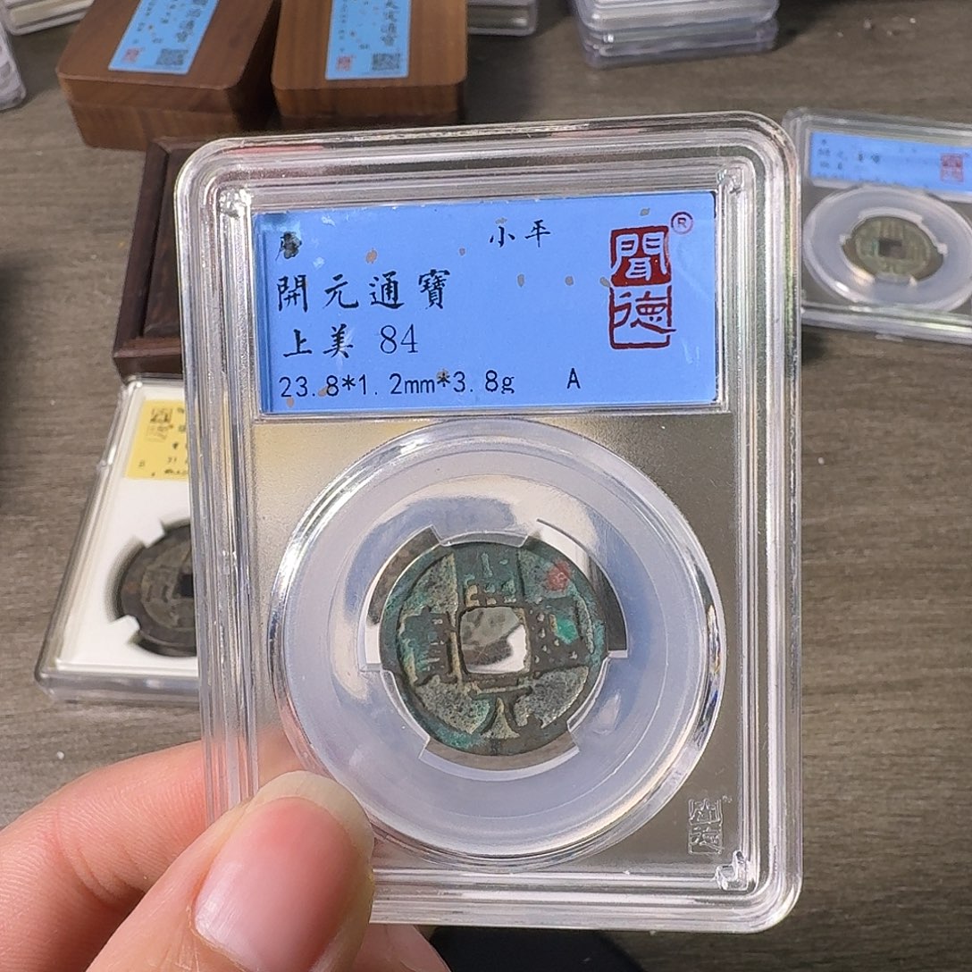 铜A闻博文化开元通宝