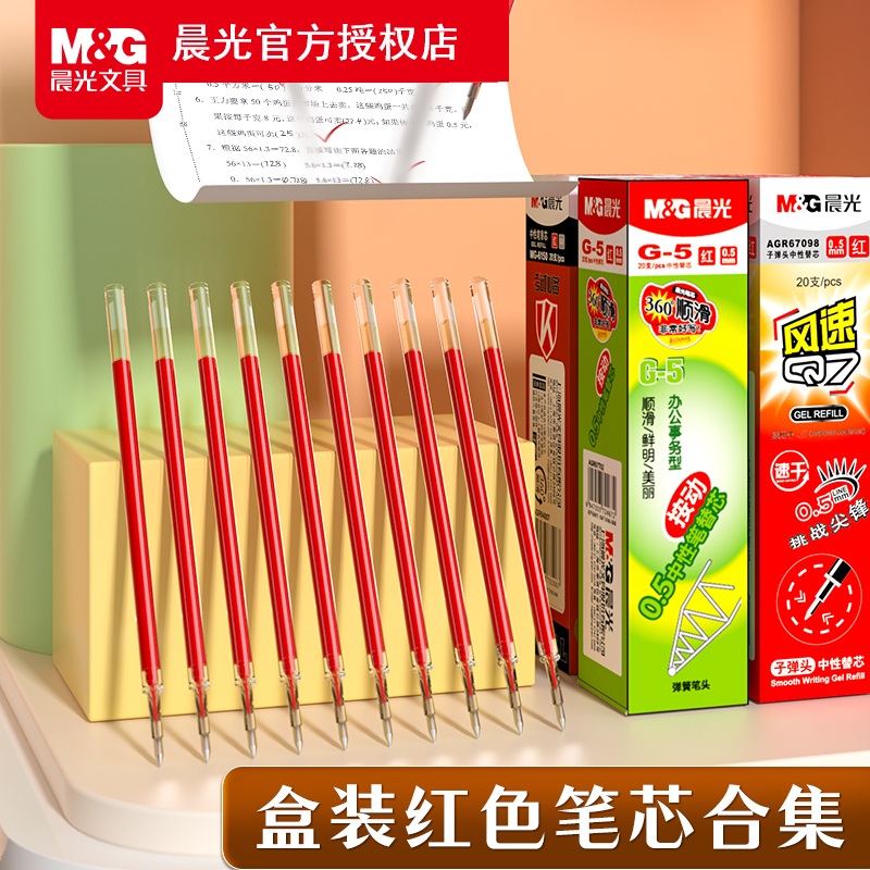 晨光中性笔0.5水笔替芯按动式ST子弹头全针管学生老师用考试办公