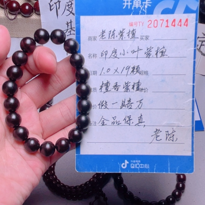 手串/手链小叶紫檀1.0