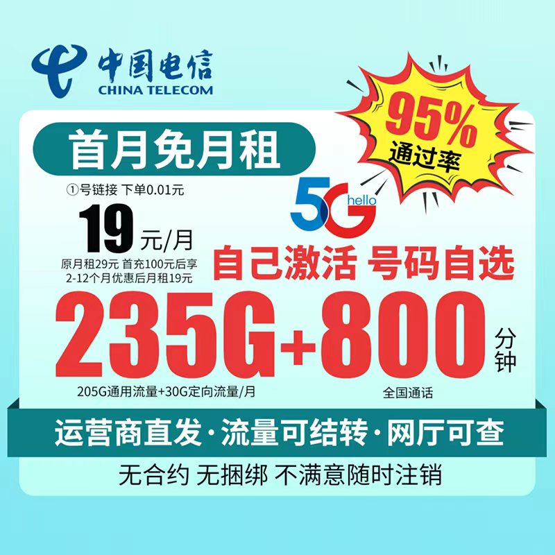 流量卡电信全国无限流量19元中国电信卡19元无限流量卡官方永久